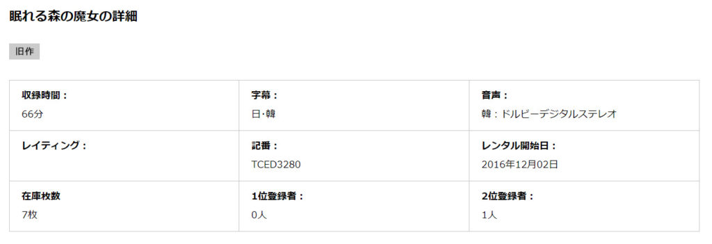 眠れる森の魔女　TSUTAYA DISCAS